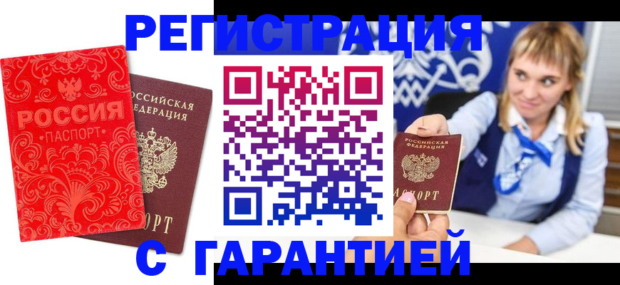 прописка гарантия в Зеленогорске