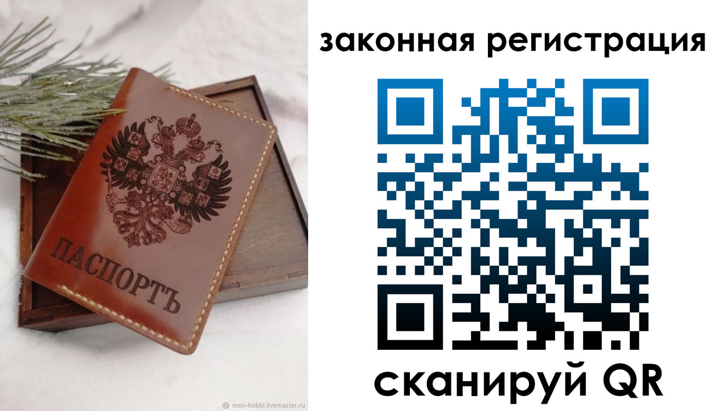 временная регистрация для всех в Зеленогорске