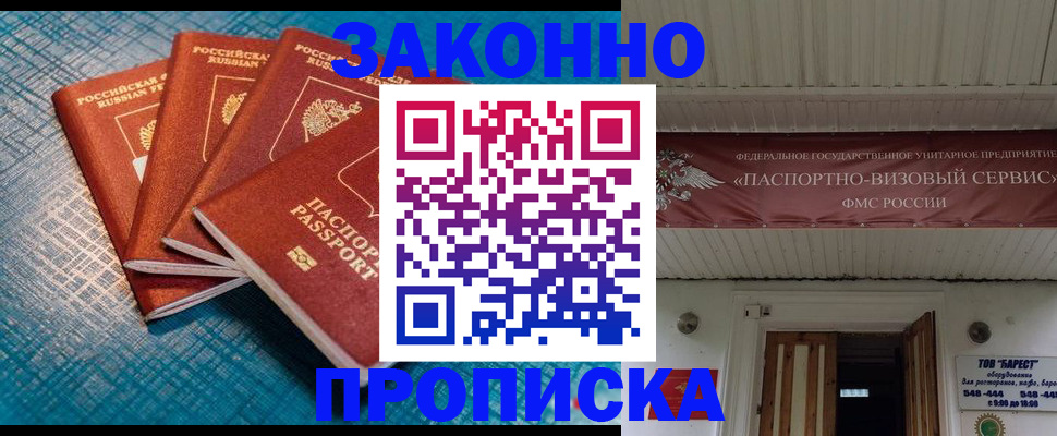 временная регистрация в квартире в Зеленогорске