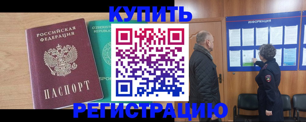 прописка регистрация в Зеленогорске