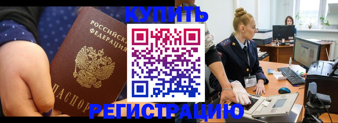 прописка штамп в Зеленогорске